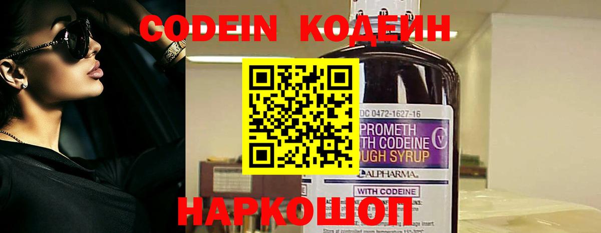 Кодеин напиток Lean (лин)  Вход с VPN  Codein напиток Lean (лин)  Люберцы 