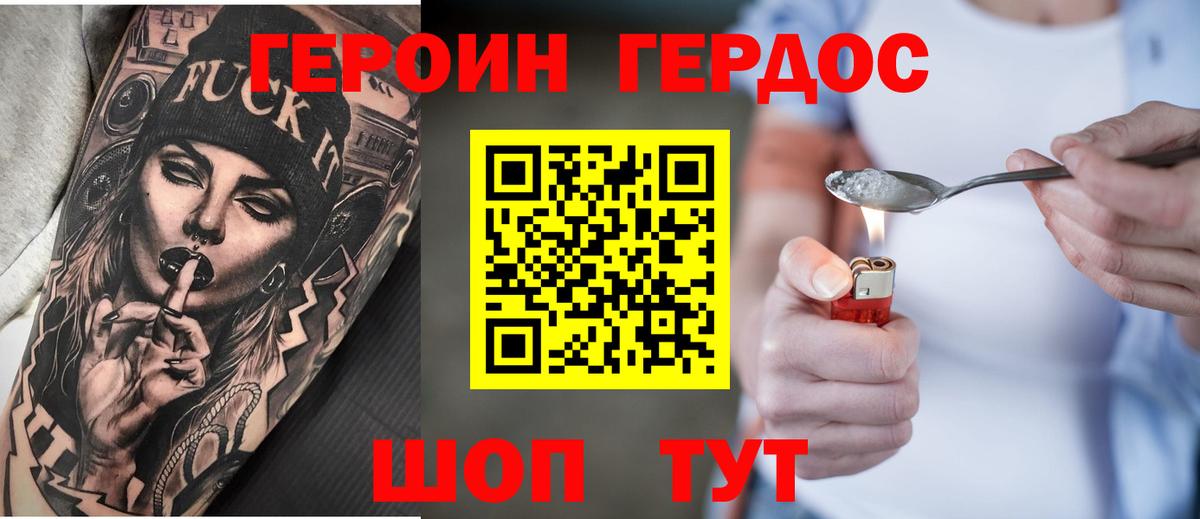 Героин хмурый Люберцы
