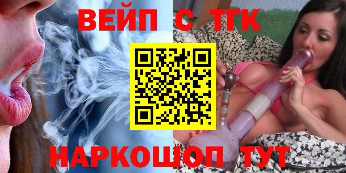 ТГК вейп  Вход с VPN  Люберцы 